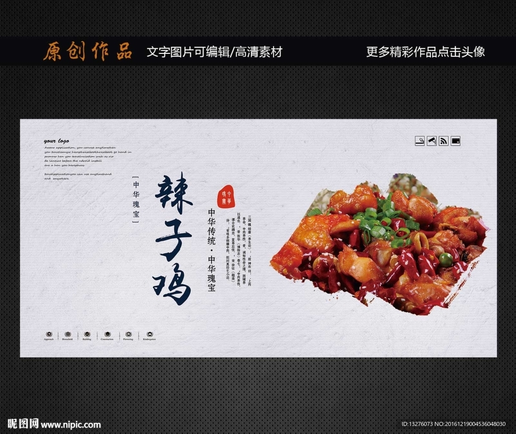 辣子鸡