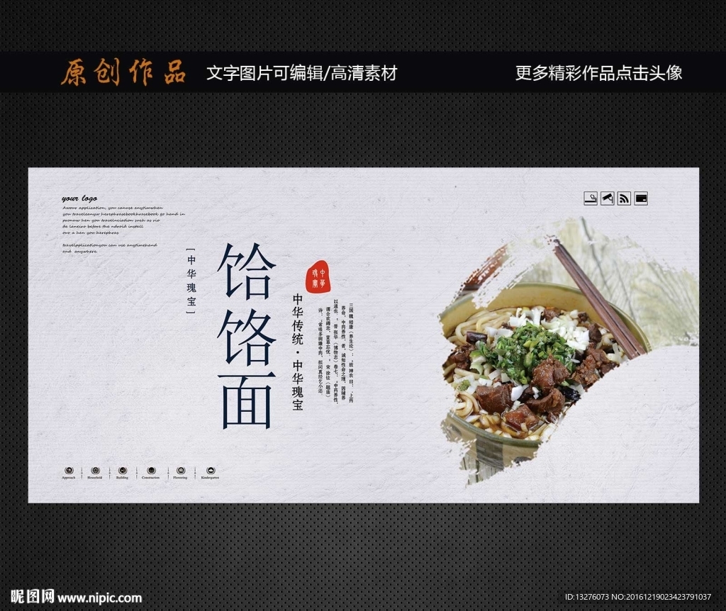 饸饹面