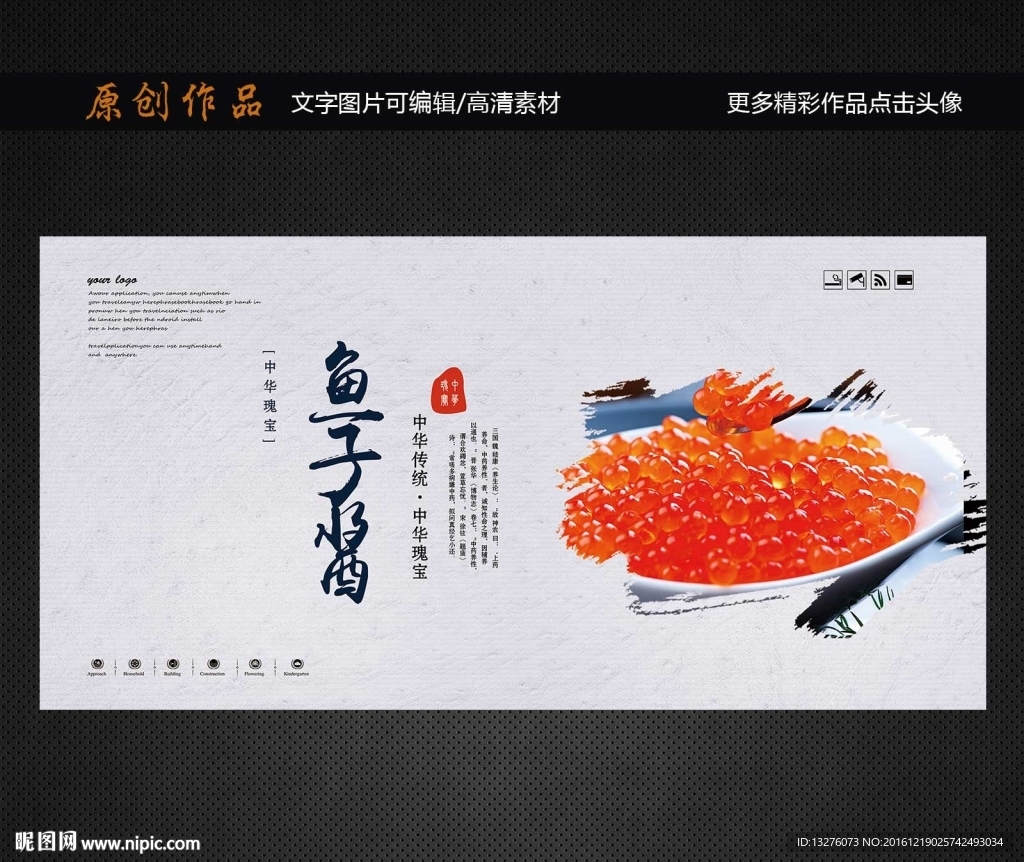 鱼子酱