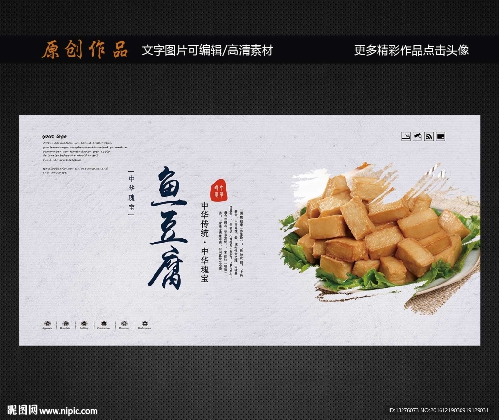 鱼豆腐
