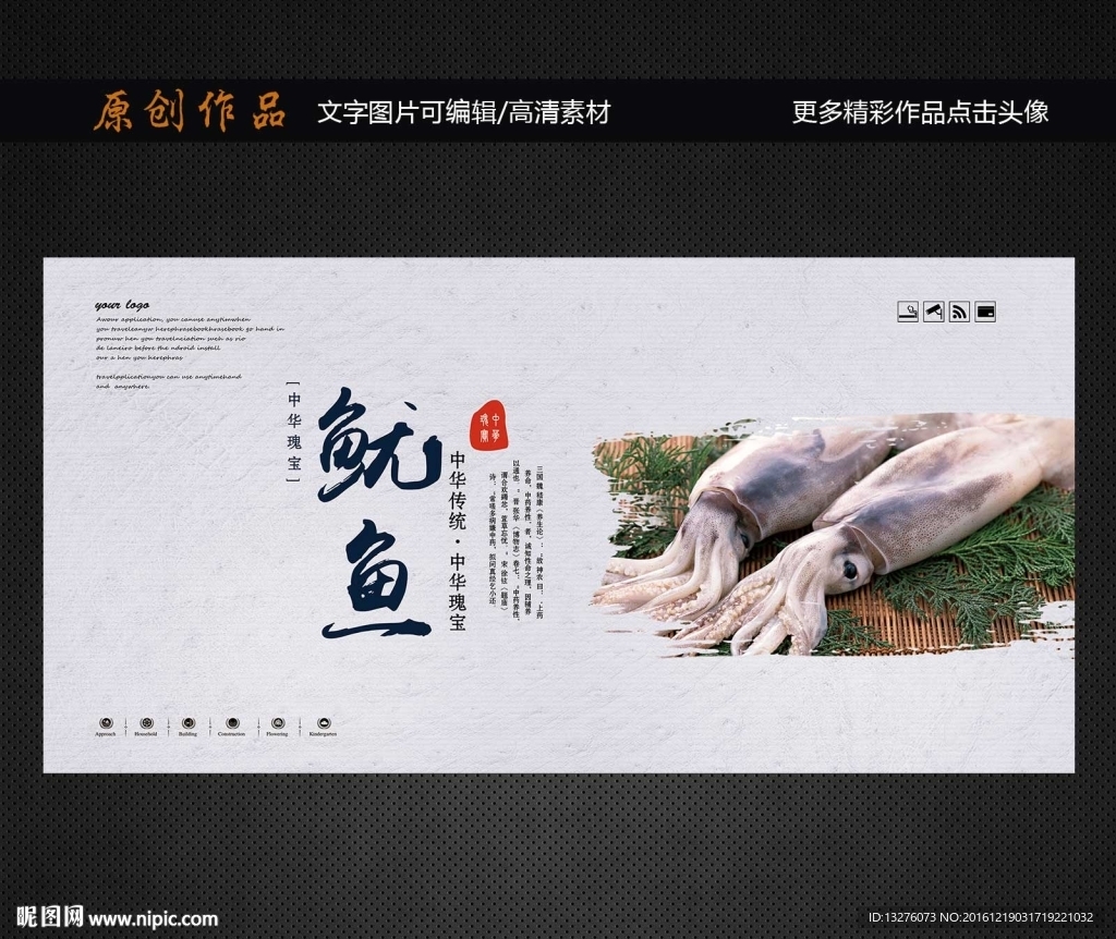 鱿鱼