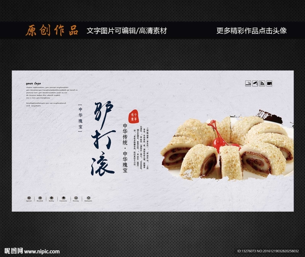 驴打滚