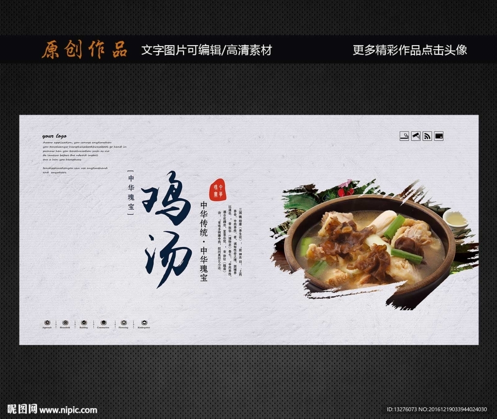 鸡汤