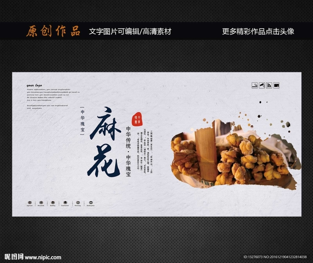 麻花