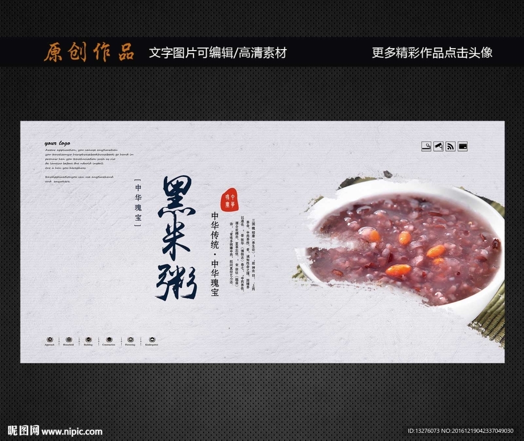 黑米粥