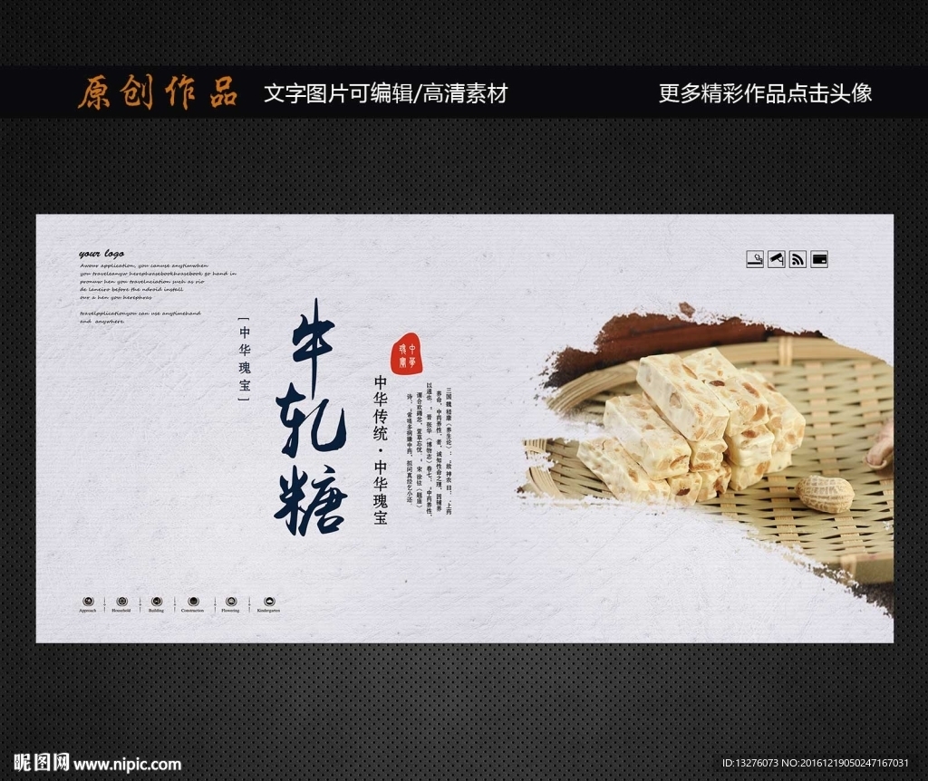 牛轧糖