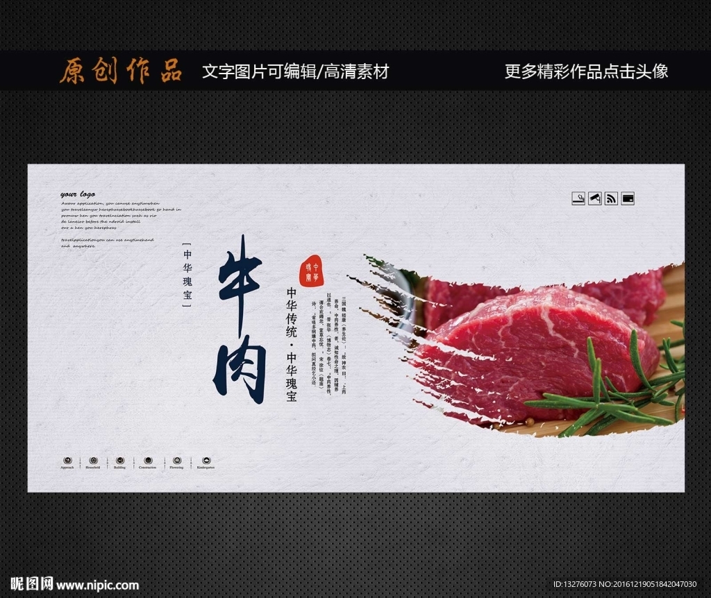 牛肉