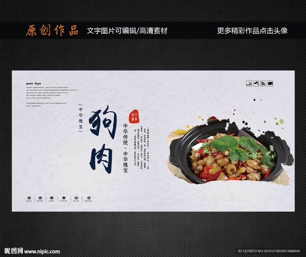狗肉