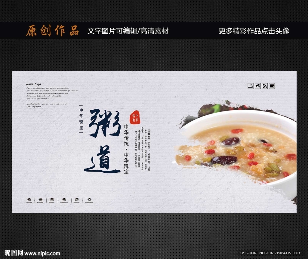 粥道