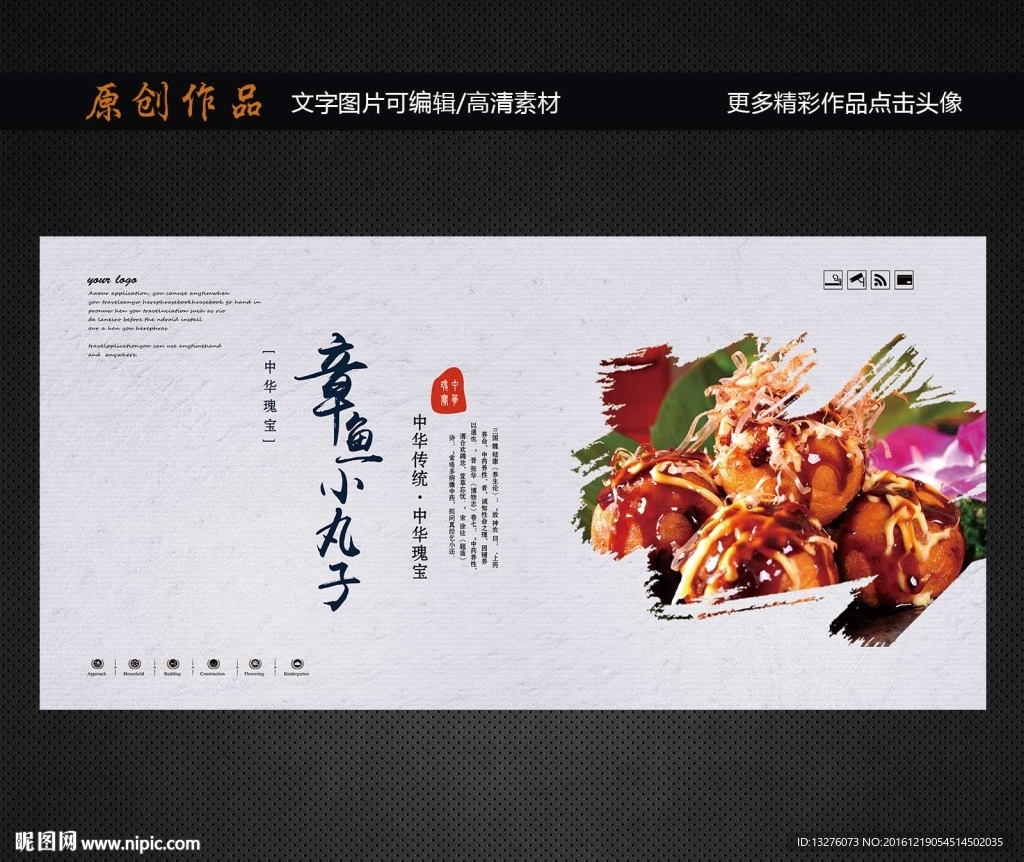 章鱼小丸子