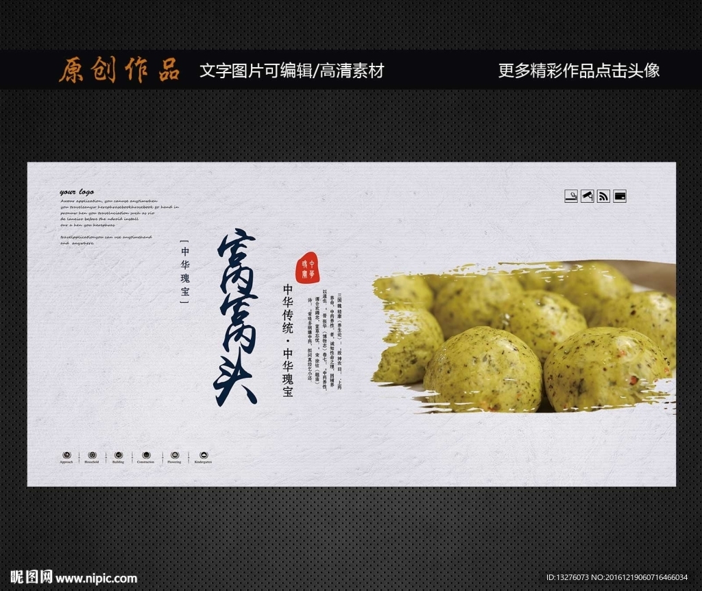 窝窝头