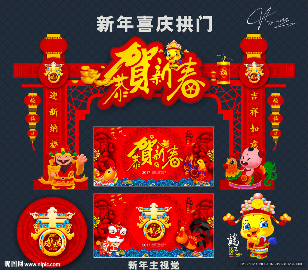 新年拱门