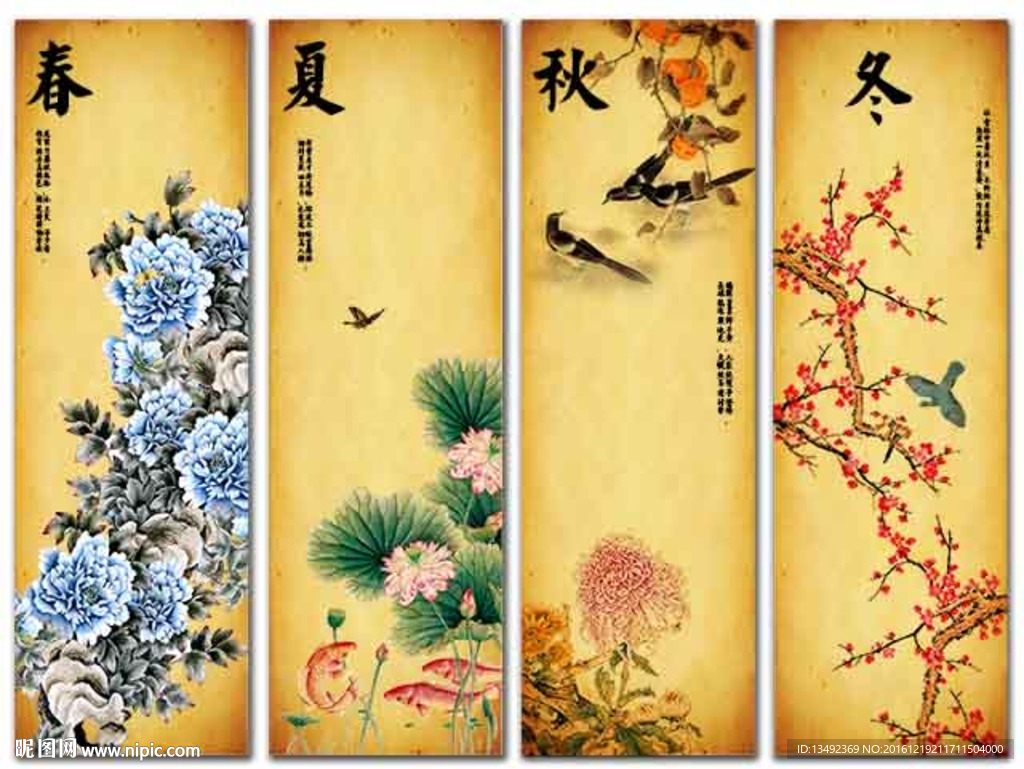 春夏秋冬国画