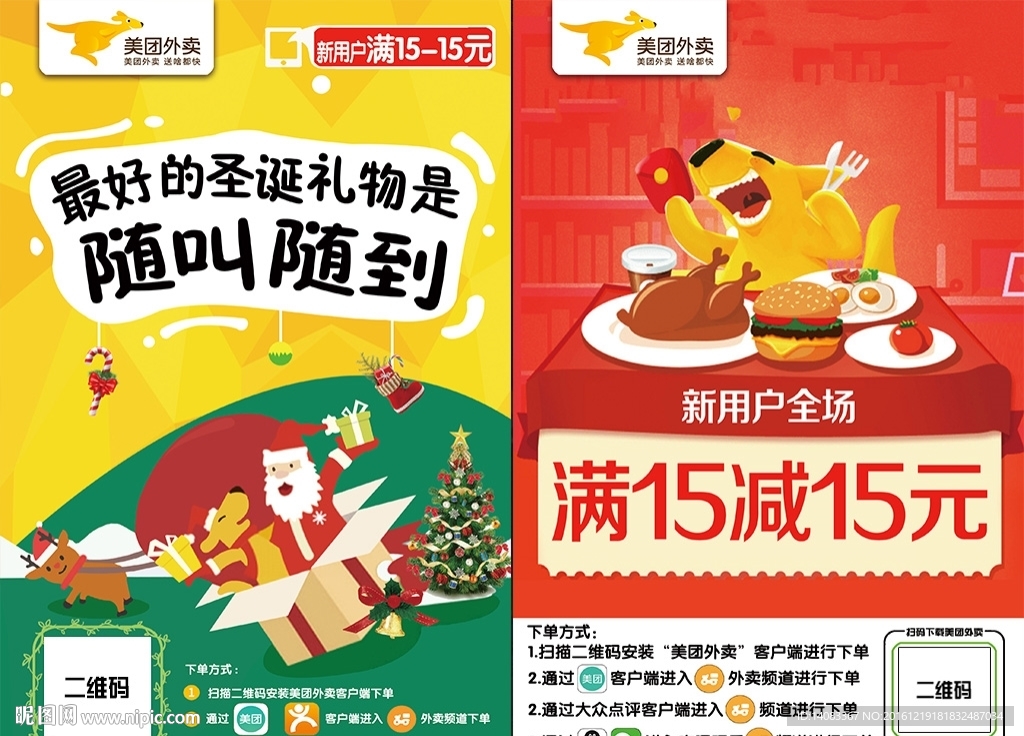 美团外卖圣诞节专场活动DM单