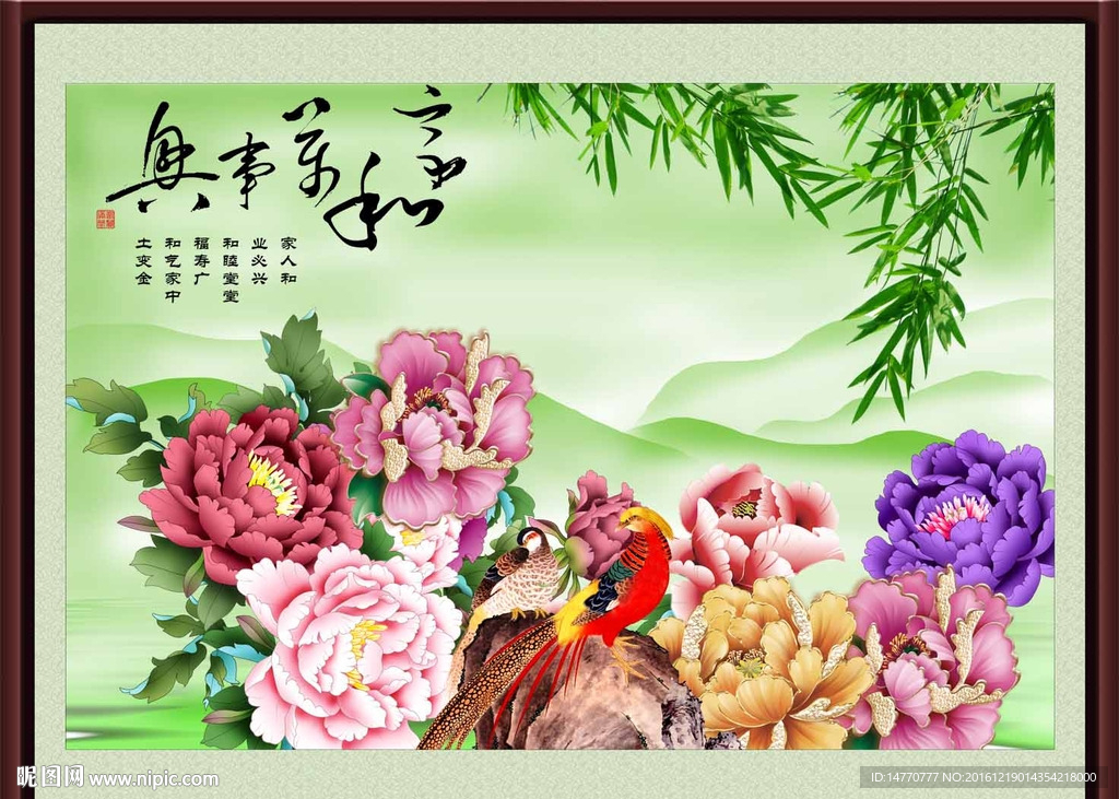 国色天香 牡丹 家和万事兴