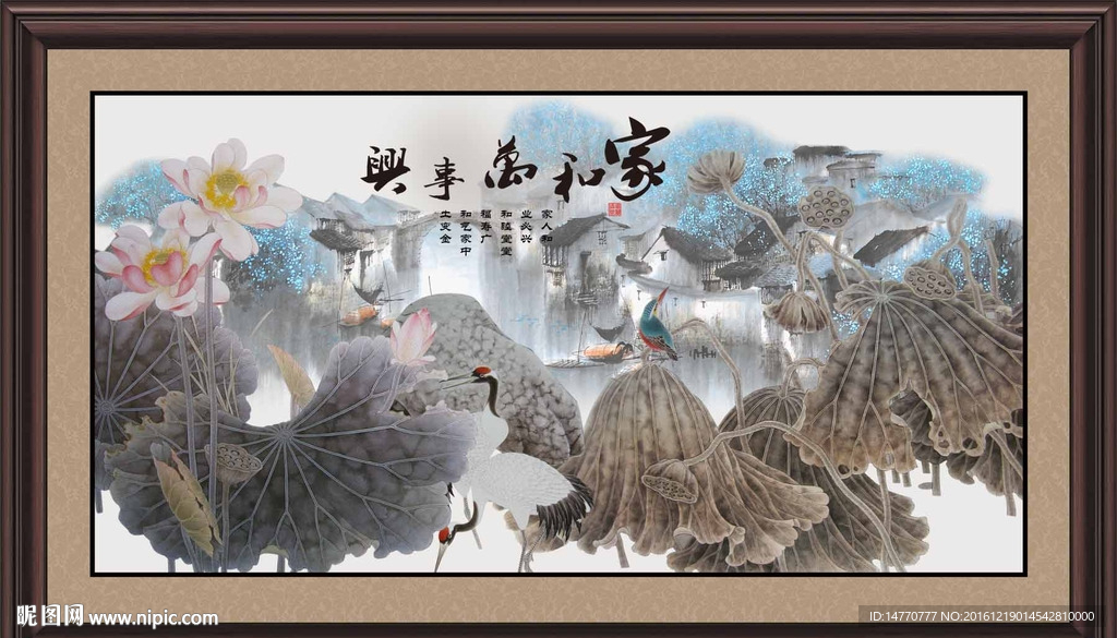 水墨荷花家和