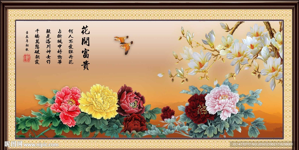 花开富贵