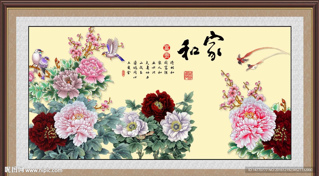 牡丹家和