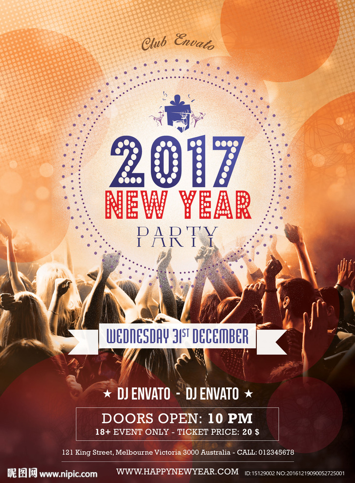 2017新年狂欢海报
