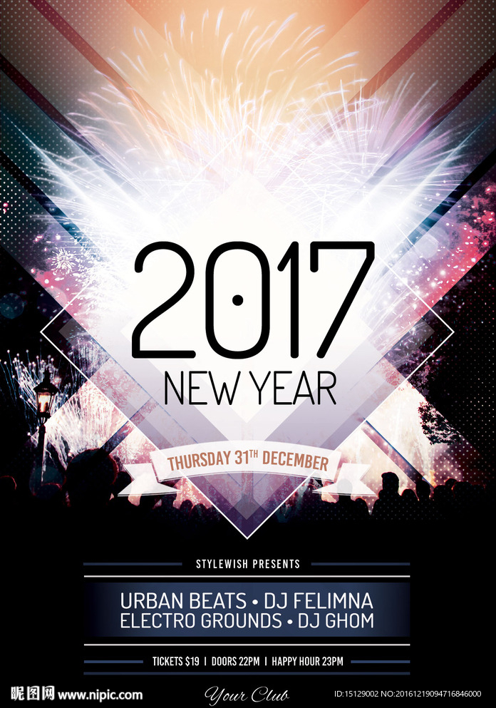 2017新年狂欢海报