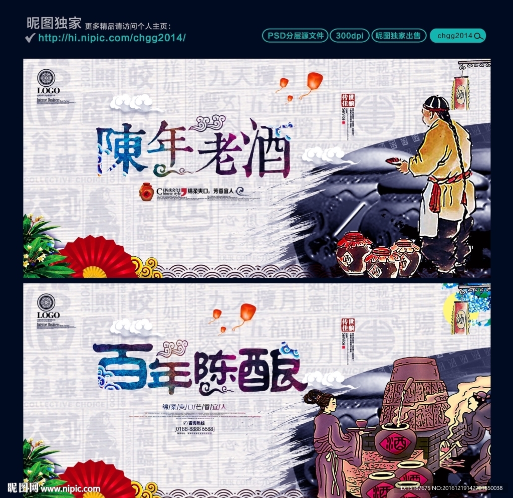 陈年老酒 百年陈酿