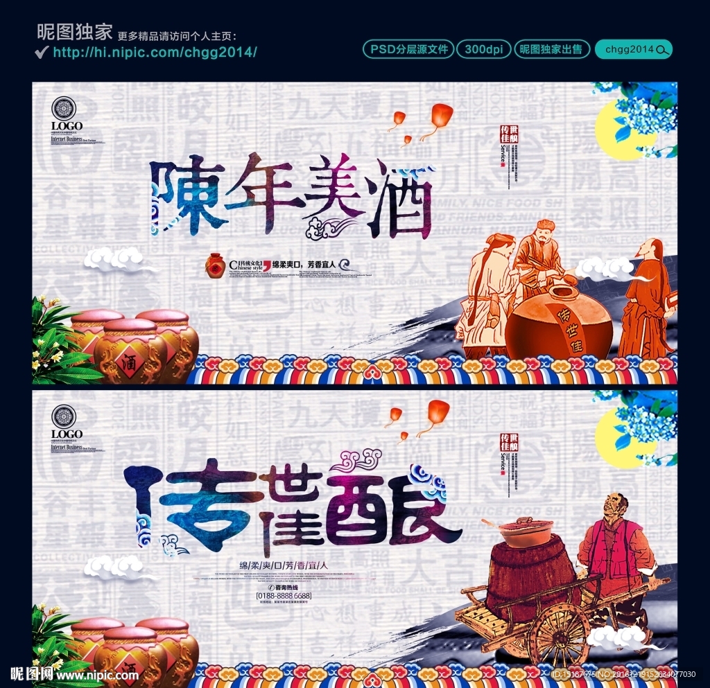 陈年美酒 传世佳酿