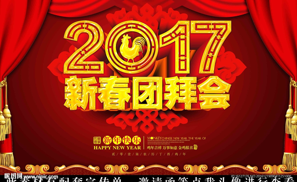 2017年会主题