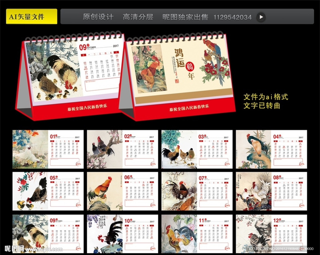 2017台历