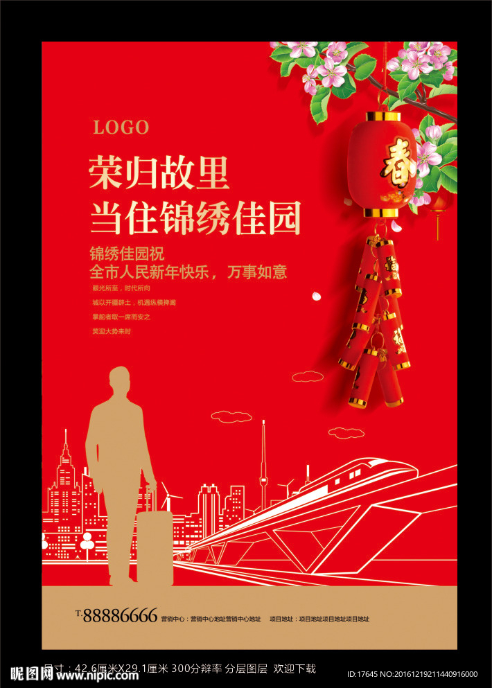 房地产春节海报