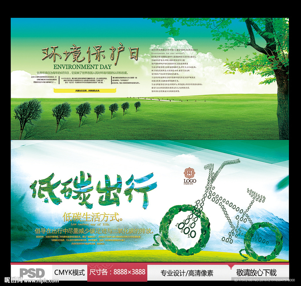 世界环境保护日 低碳出行