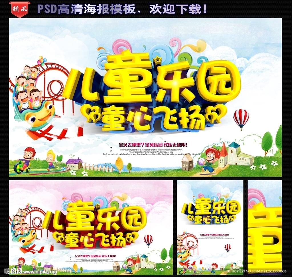 儿童乐园