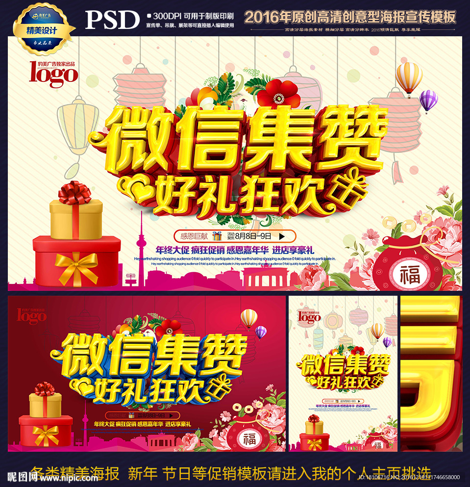 微信集赞