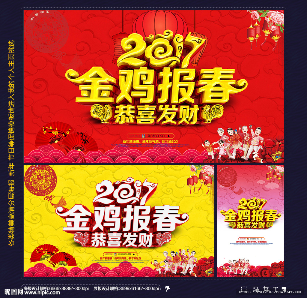 贺鸡年