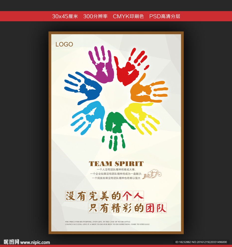 企业校园文化励志挂画团队精神