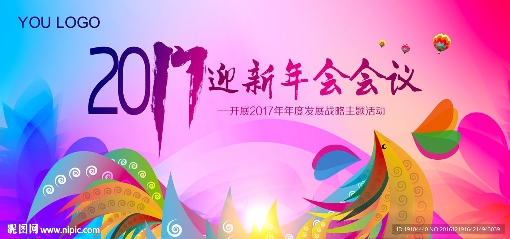 2017迎新