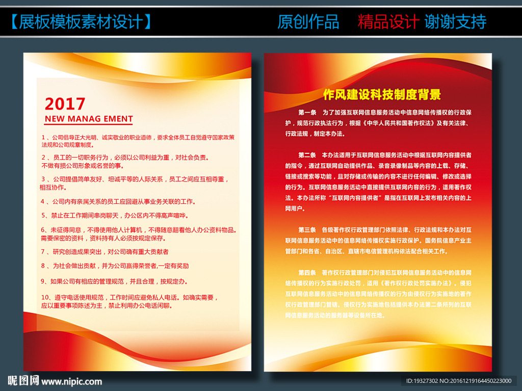 消防制度