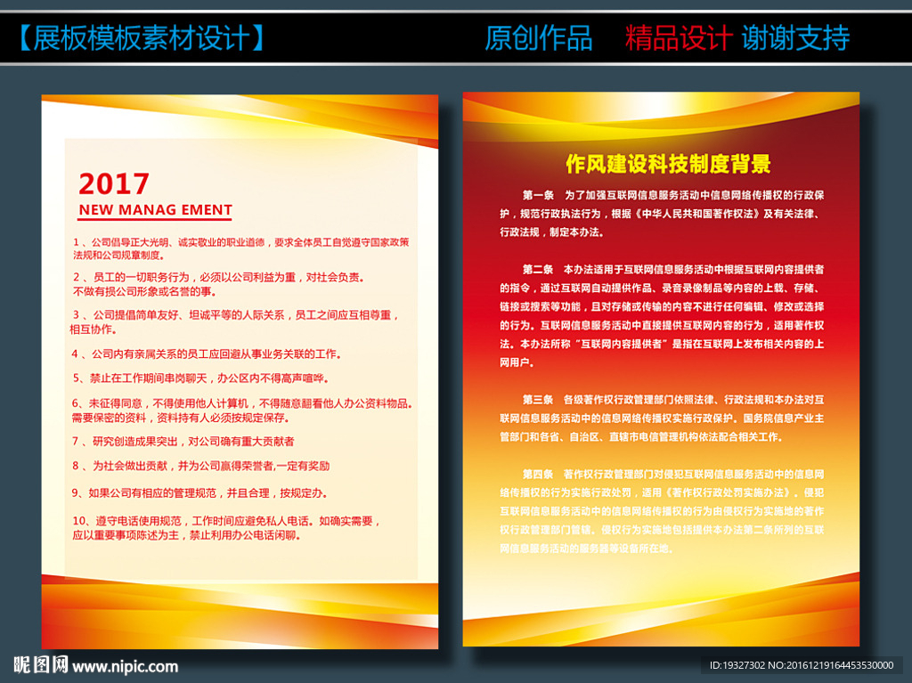 制度牌