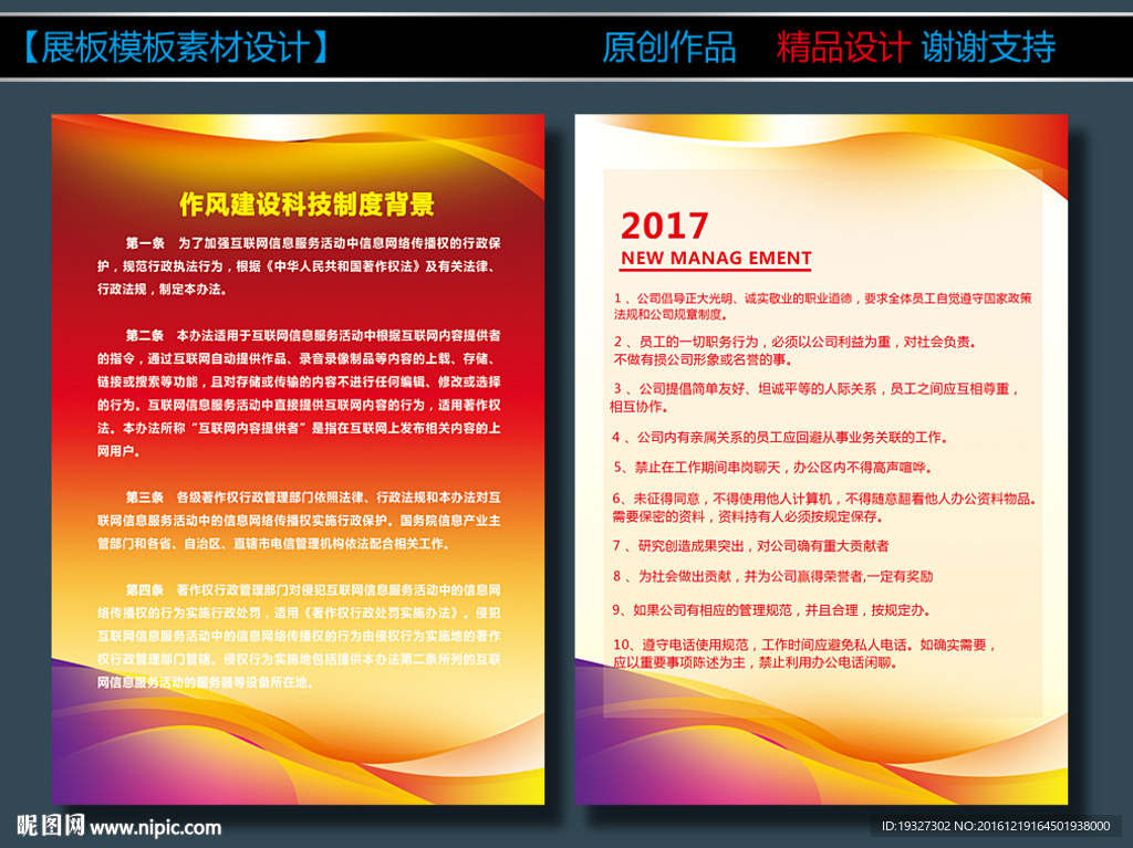 管理制度