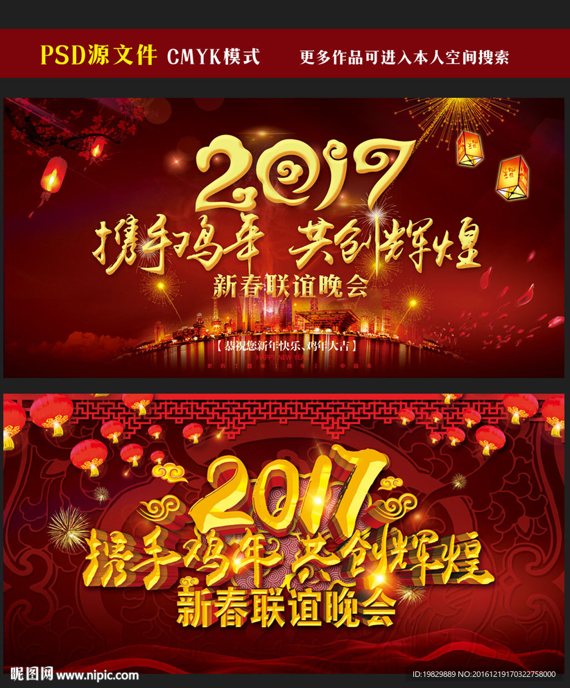 2017春节晚会背景图片