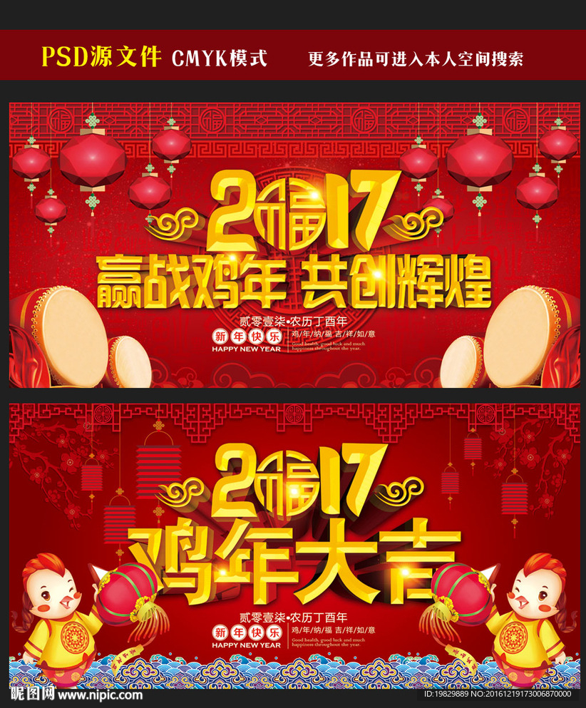 2017年企业年会海报图片