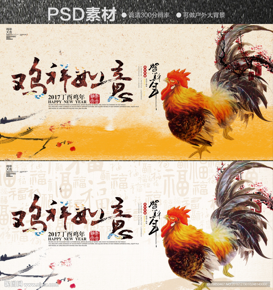 鸡年海报