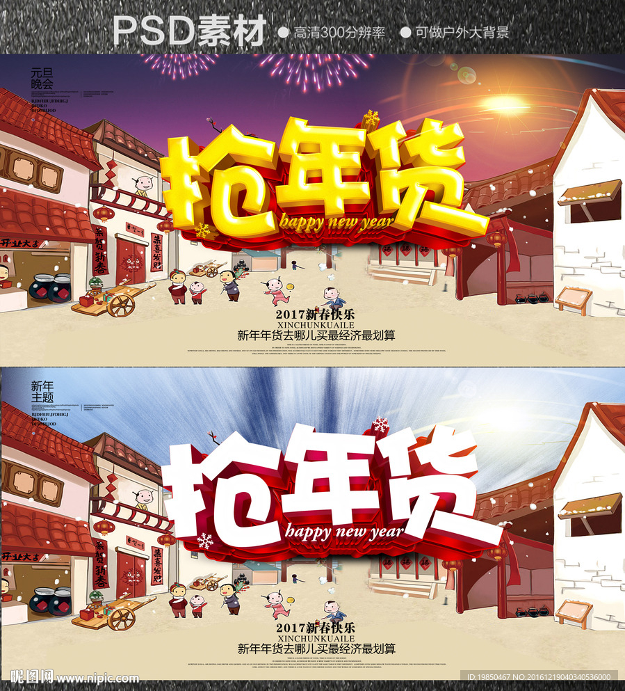 年货