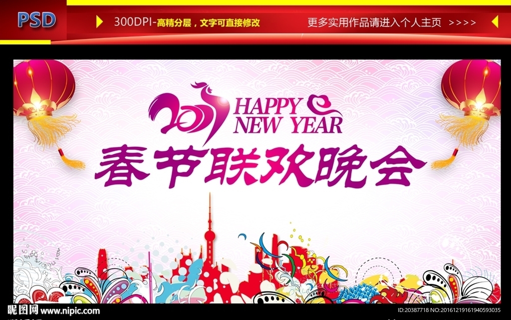 年会背景