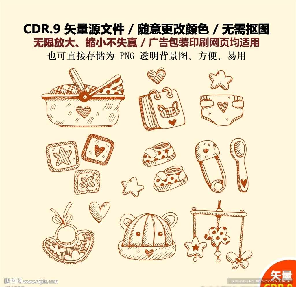 卡通婴儿用品图标矢量图