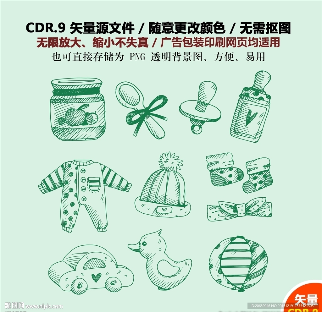 手绘卡通婴儿用品矢量图