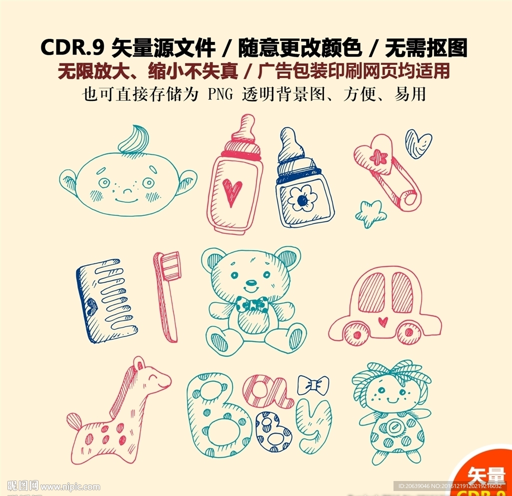 手绘婴儿用品矢量图