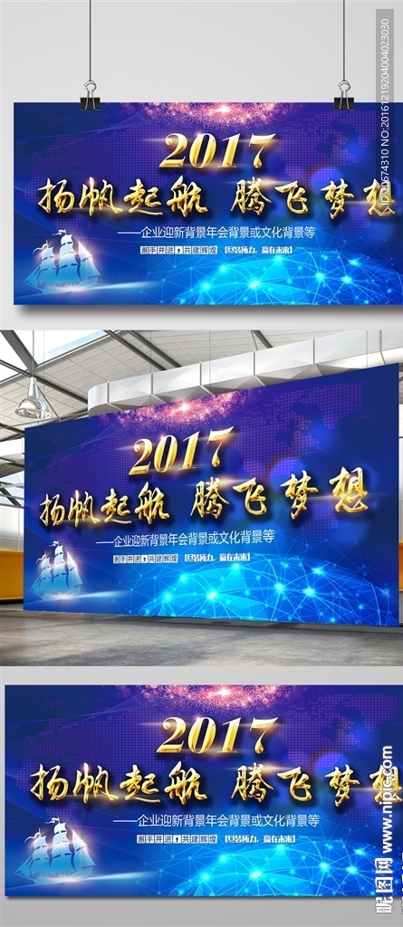 2017企业年会背景