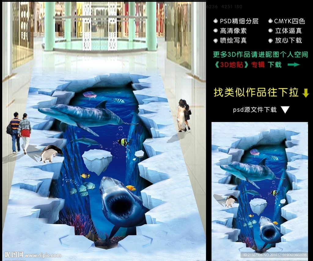 3D地贴