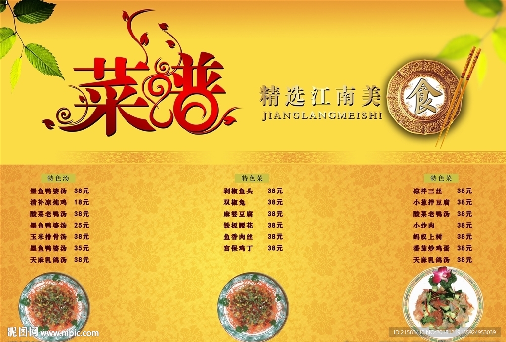 菜谱
