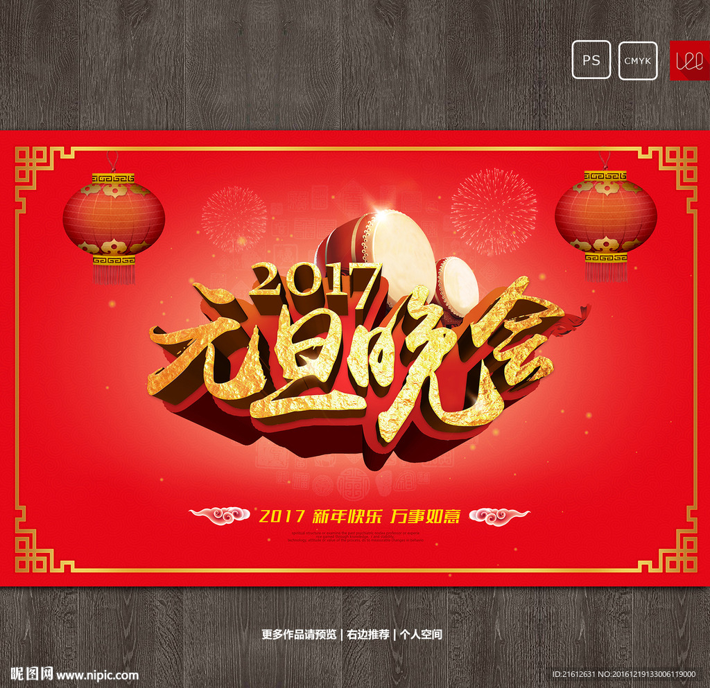 元旦晚会